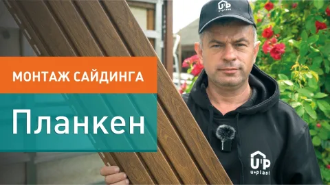 Монтаж сайдинга Тимберблок Планкен