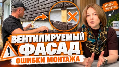 Вентилируемый фасад почему сайдинг идёт волнами.mp4